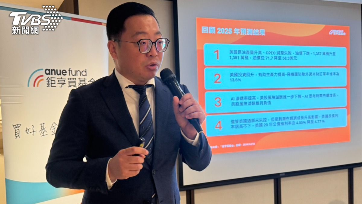 2026投資預判/美、台股仍是主戰場 專家示警這市場要避雷