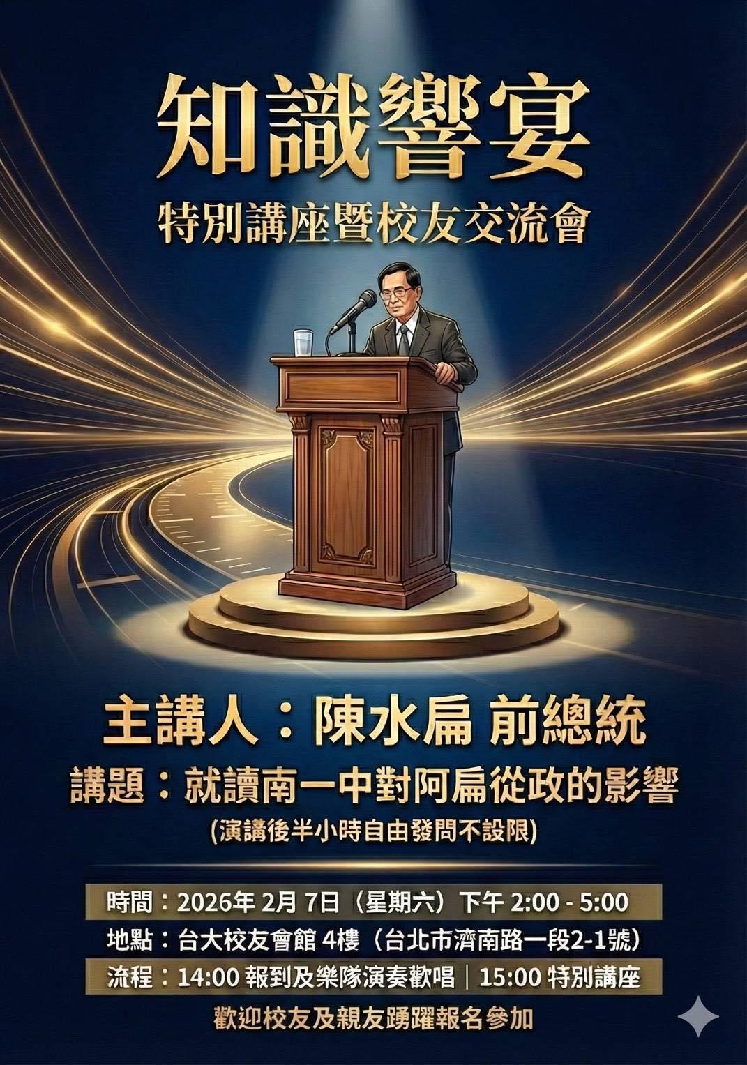 陳水扁宣布2月7日演講資訊,引來各界議論。(圖/翻攝自陳水扁臉書)