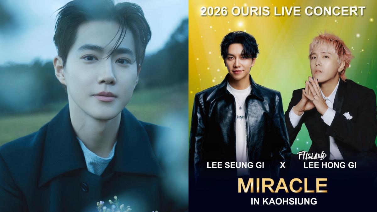 SUHO為KOREA SPOTLIGHT第二波嘉賓；李昇基、李洪基4月將和體在高雄開唱。（圖／SM Entertainment、SYL TW提供）