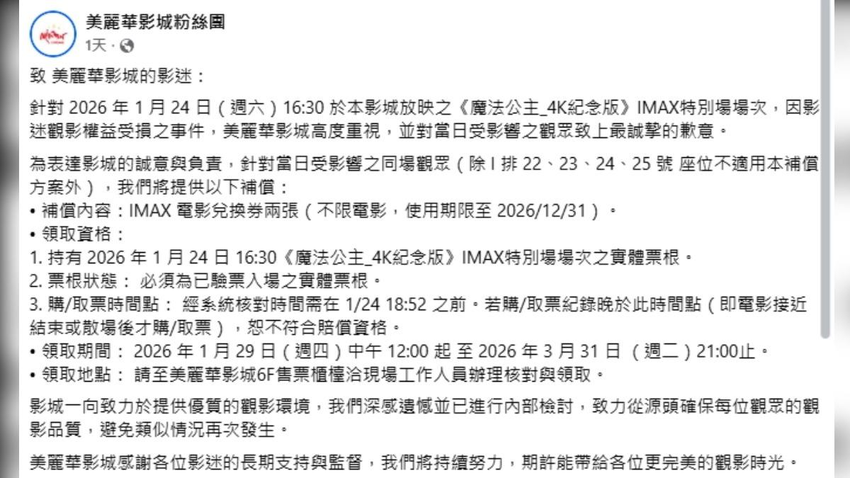 美麗華影城道歉聲明。(圖/截自臉書@美麗華影城粉絲團)