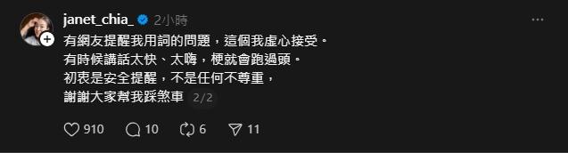 賈永婕道歉。（圖／翻攝自賈永婕Threads）