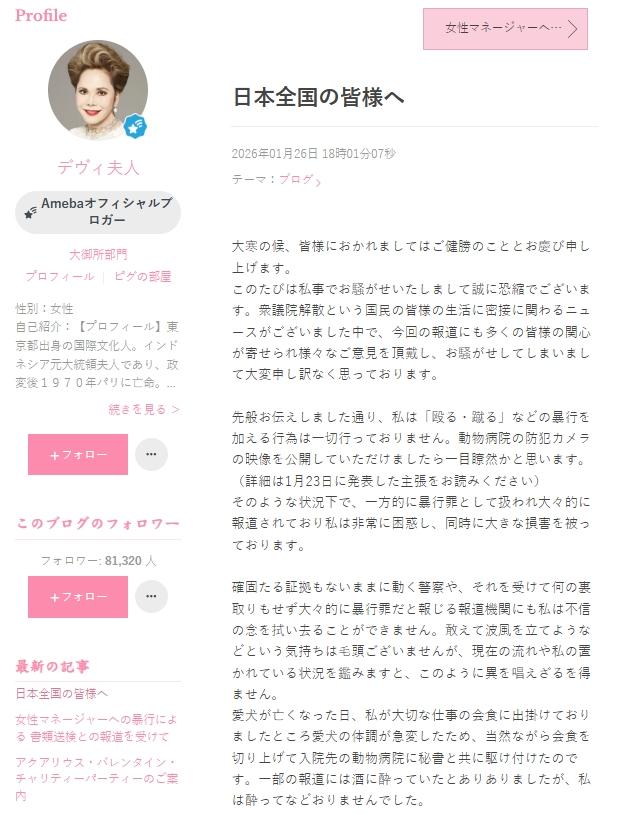 黛薇夫人發長文還原案發當晚狀況。（圖／翻攝自ameblo.jp/dewisukarno）