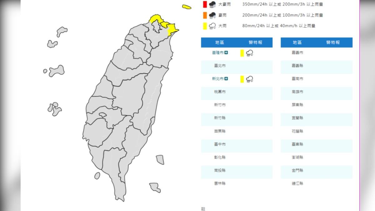 大雨特報。（圖／中央氣象署）