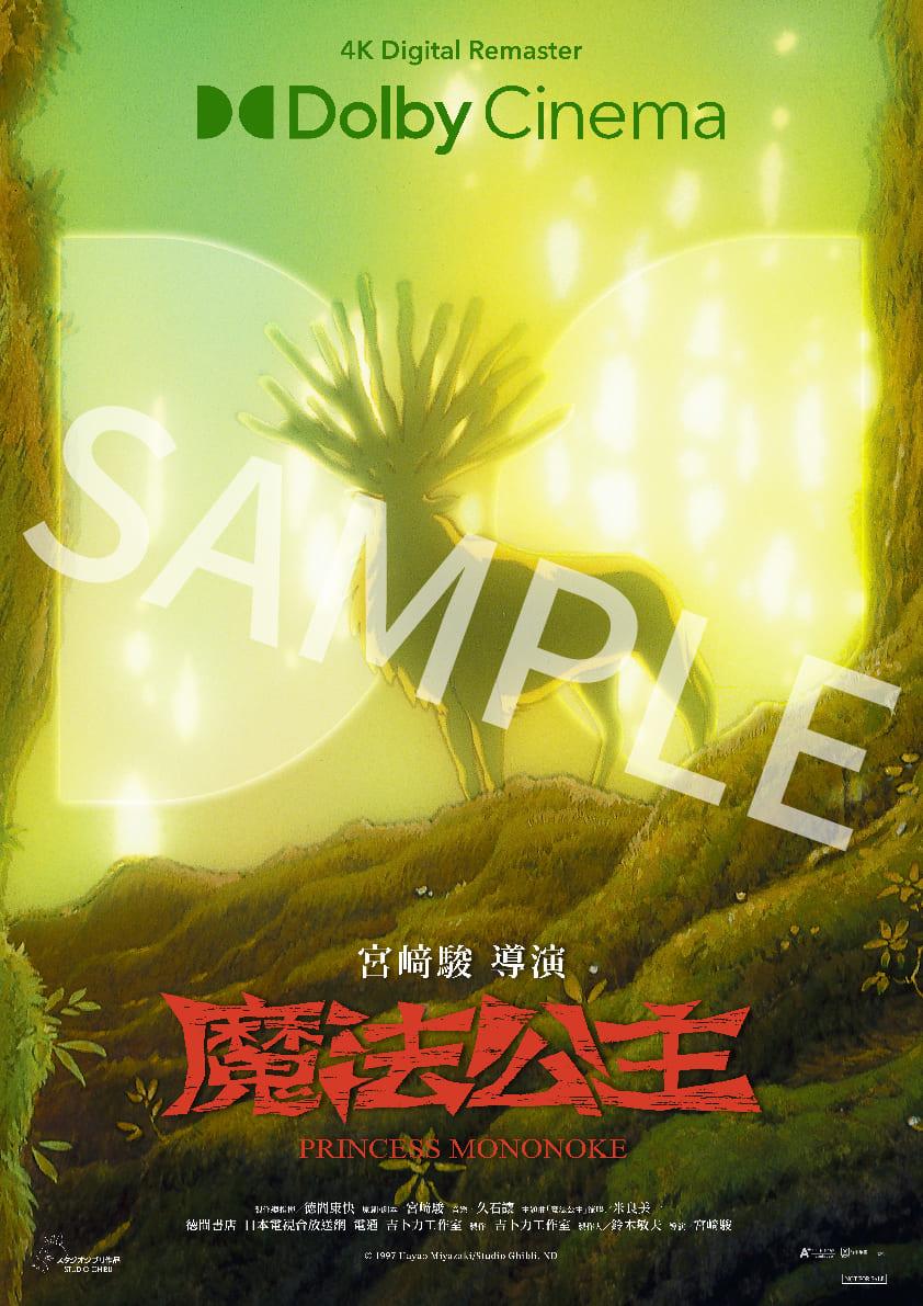 「Dolby Cinema」版本特典為「五彩山獸神杜比限定版A3海報」。(圖/甲上娛樂提供)