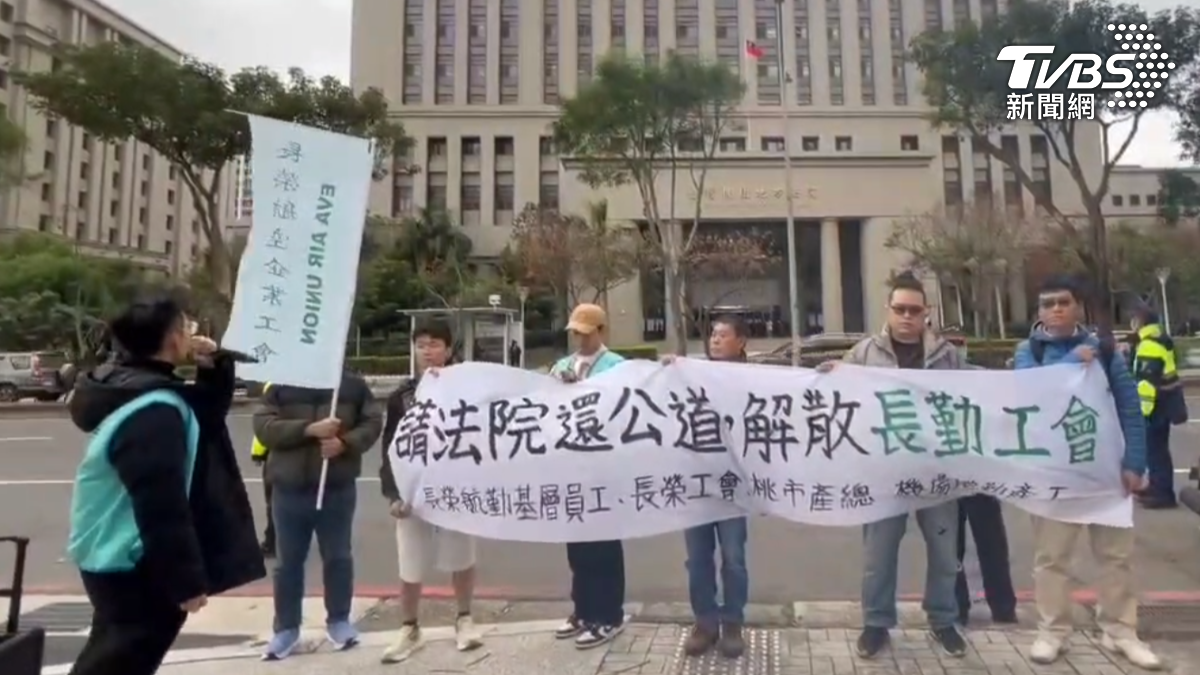 法院外聚集部分員工及勞工團體聲援，指控長勤工會多年來遭主管把持，基層員工權益嚴重受損。（圖／TVBS）