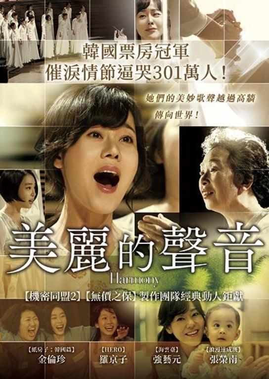 《陽光女子合唱團》改編自2010年韓國催淚電影《美麗的聲音》。(圖/翻攝自HamiVideo)