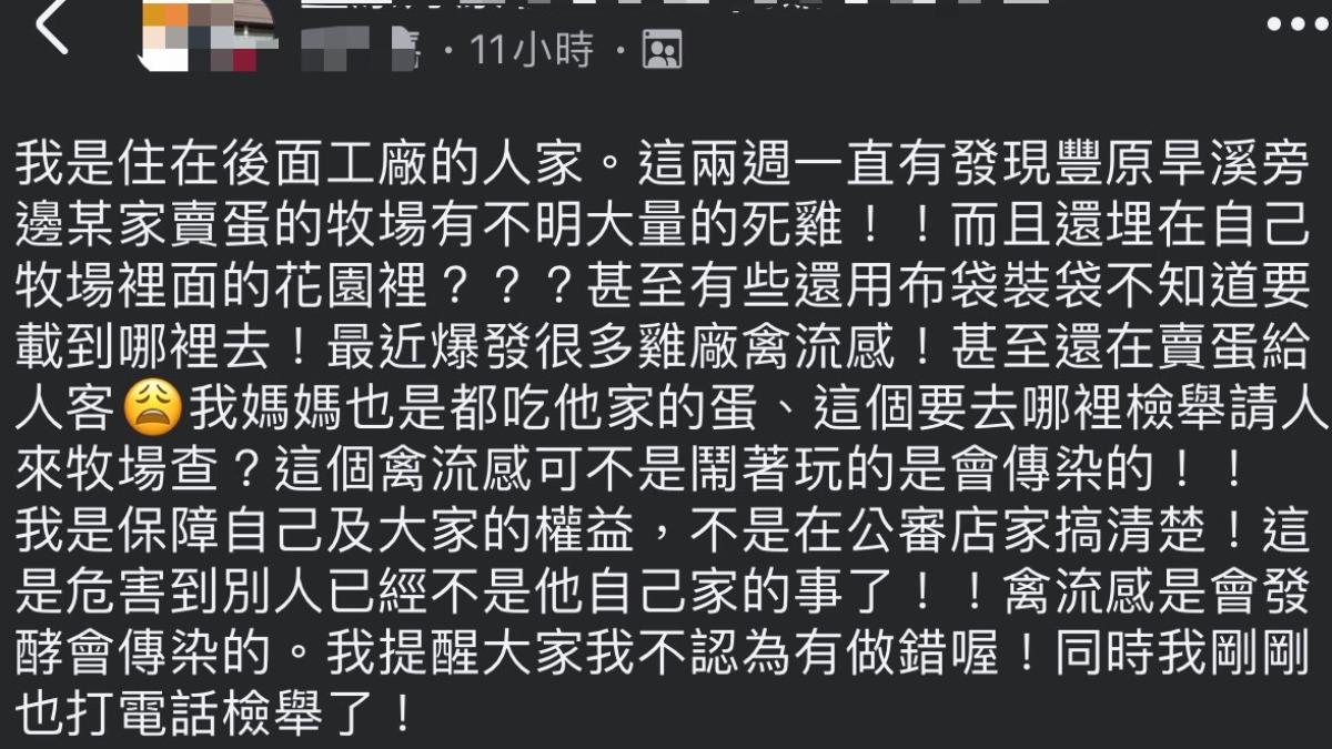 社群平台出現訊息,反映豐原某蛋雞場疑似出現雞隻異常大量死亡情形。(圖/翻攝自邱愛珊 讓愛傳出去臉書)