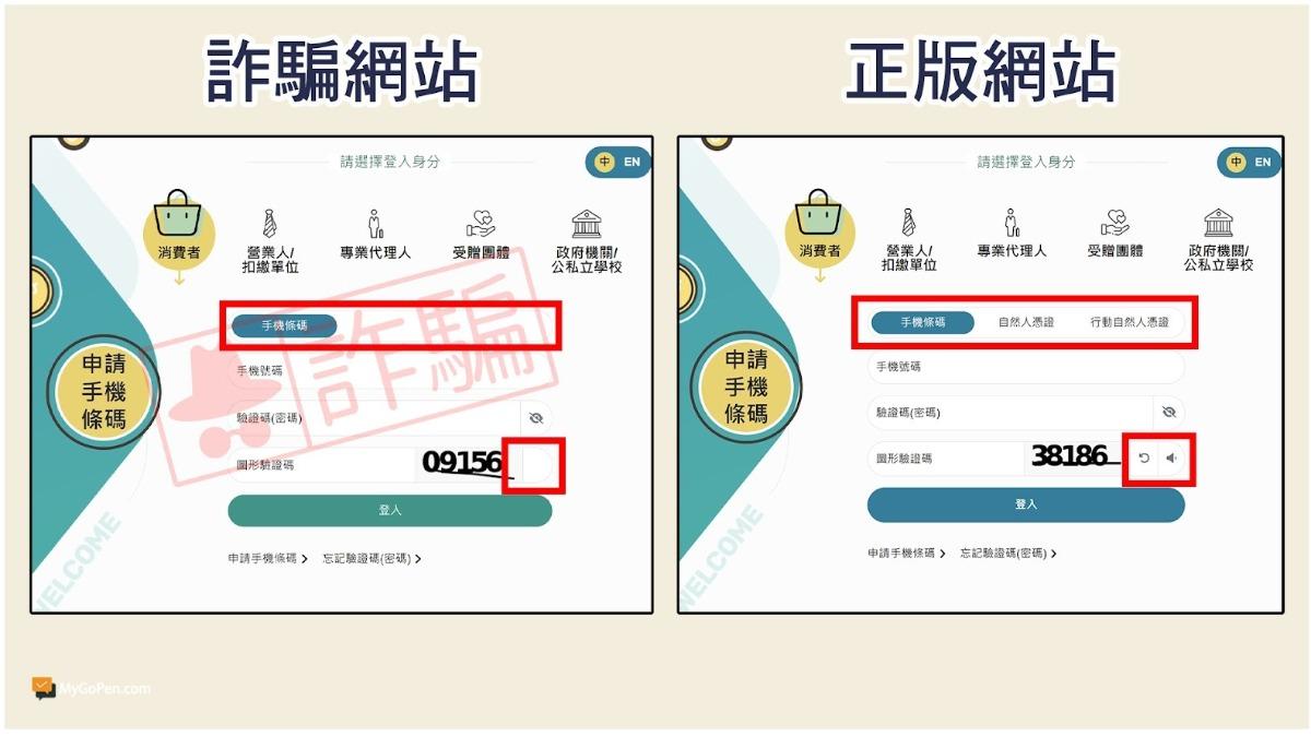 發票-詐騙-雲端發票-統一發票-中獎-電商-蝦皮-MOMO-PChome-酷澎