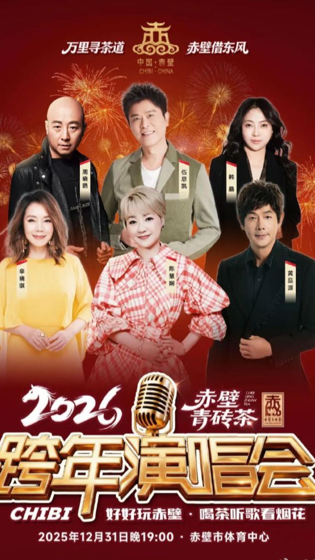 伍思凱近年演藝重心多放在大陸,跨年也在當地演出。(圖/翻攝自微博)