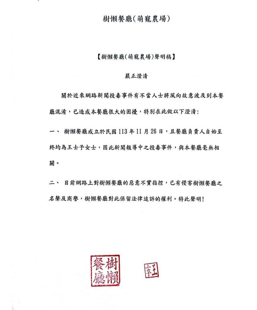 「樹懶餐廳」緊急發聲明稿澄清。(圖/樹懶餐廳提供)