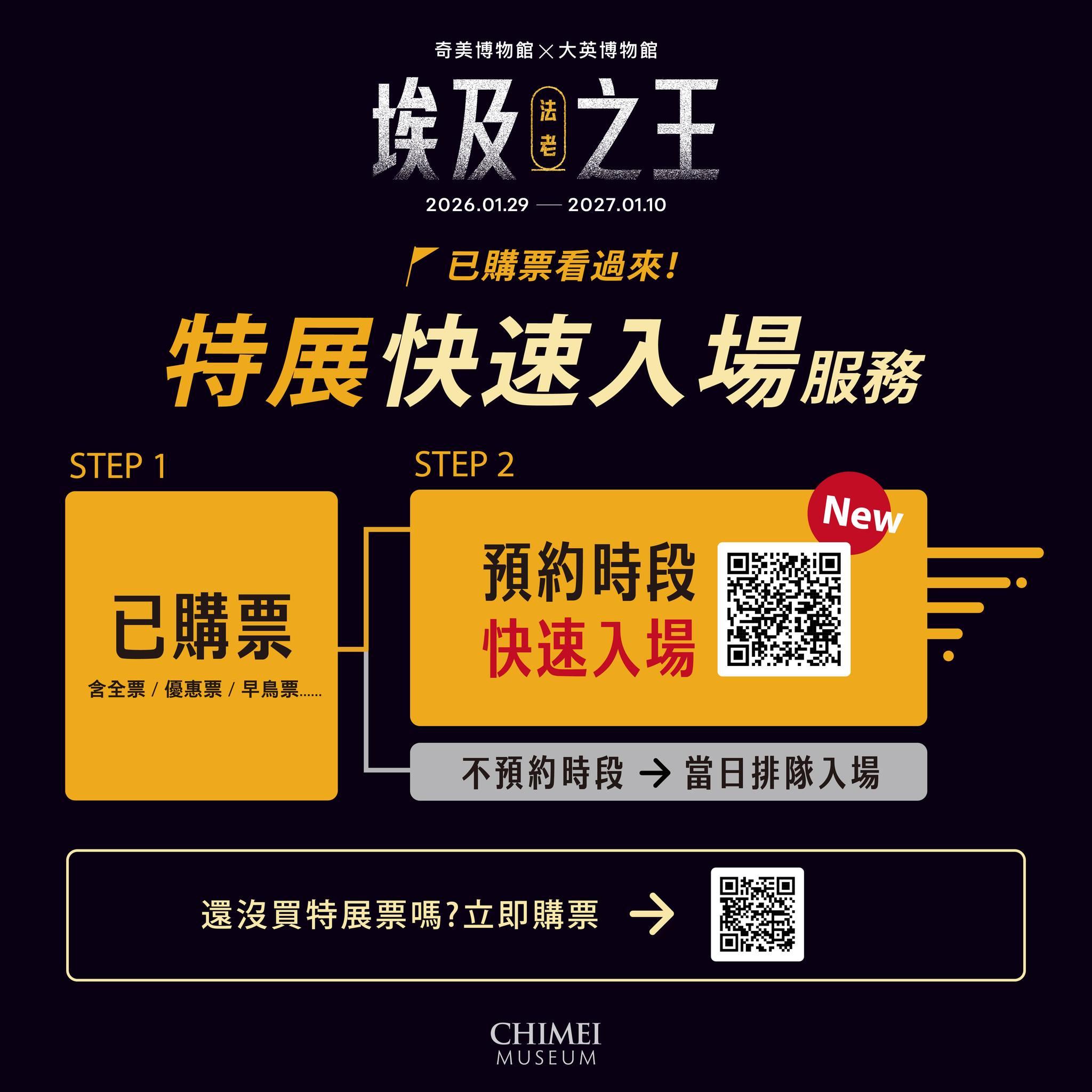 奇美博物館法老展覽-奇美博物館埃及展覽-奇美法老王特展-埃及之王法老