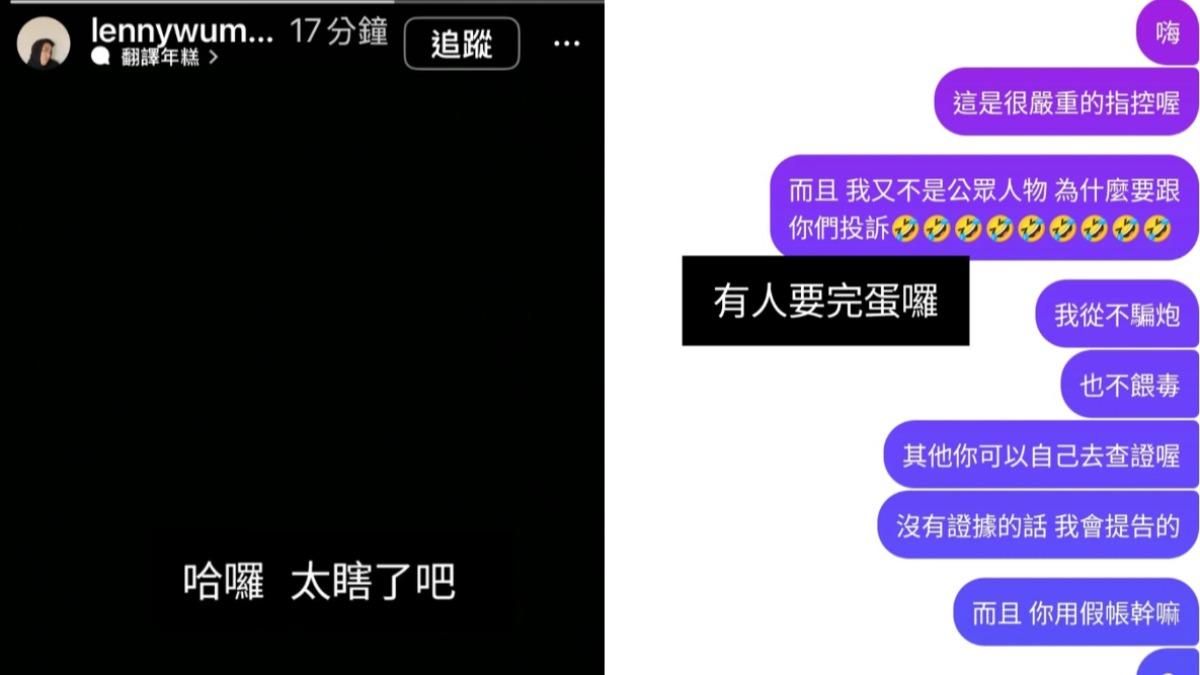 伍靖公開和週刊之間的對話。(圖/翻攝自lennywumusic IG)