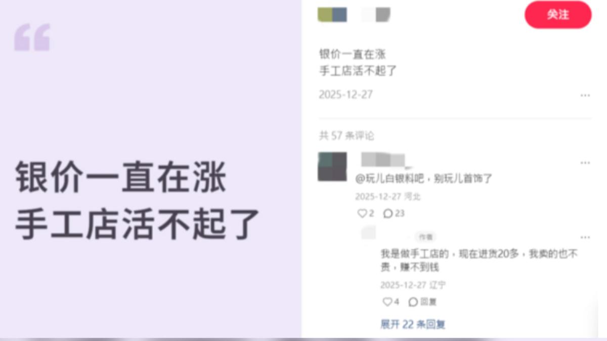 銀價漲勢嚴重衝擊中國零售市場，多地銀飾店陷入倒閉潮。（圖／翻攝enanyang.my）