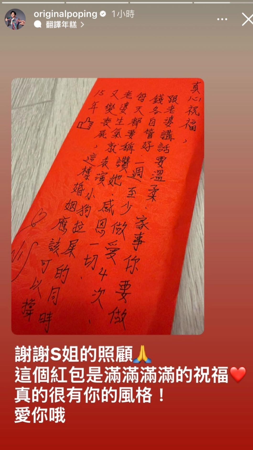 陳漢典已收到小S的紅包。(圖/翻攝陳漢典IG)