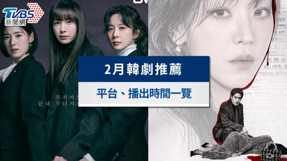 2月韓劇推薦追劇片單》最近有什麼好看韓劇？（2026最新）