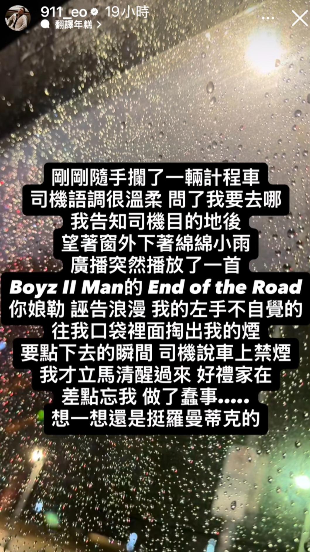 春風差點在計程車上抽菸,立刻被司機制止。(圖/翻攝自春風IG)