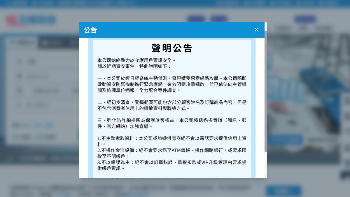 五福旅遊遭駭致歉！23GB顧客訂單外流　觀光署行政調查中