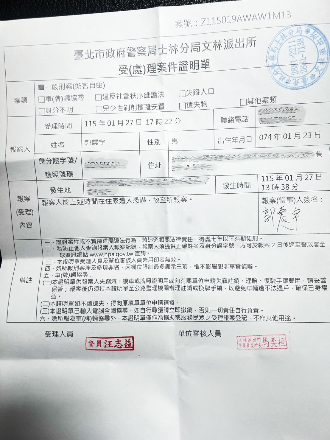 圤智雨已報警。（圖／圤智雨提供）