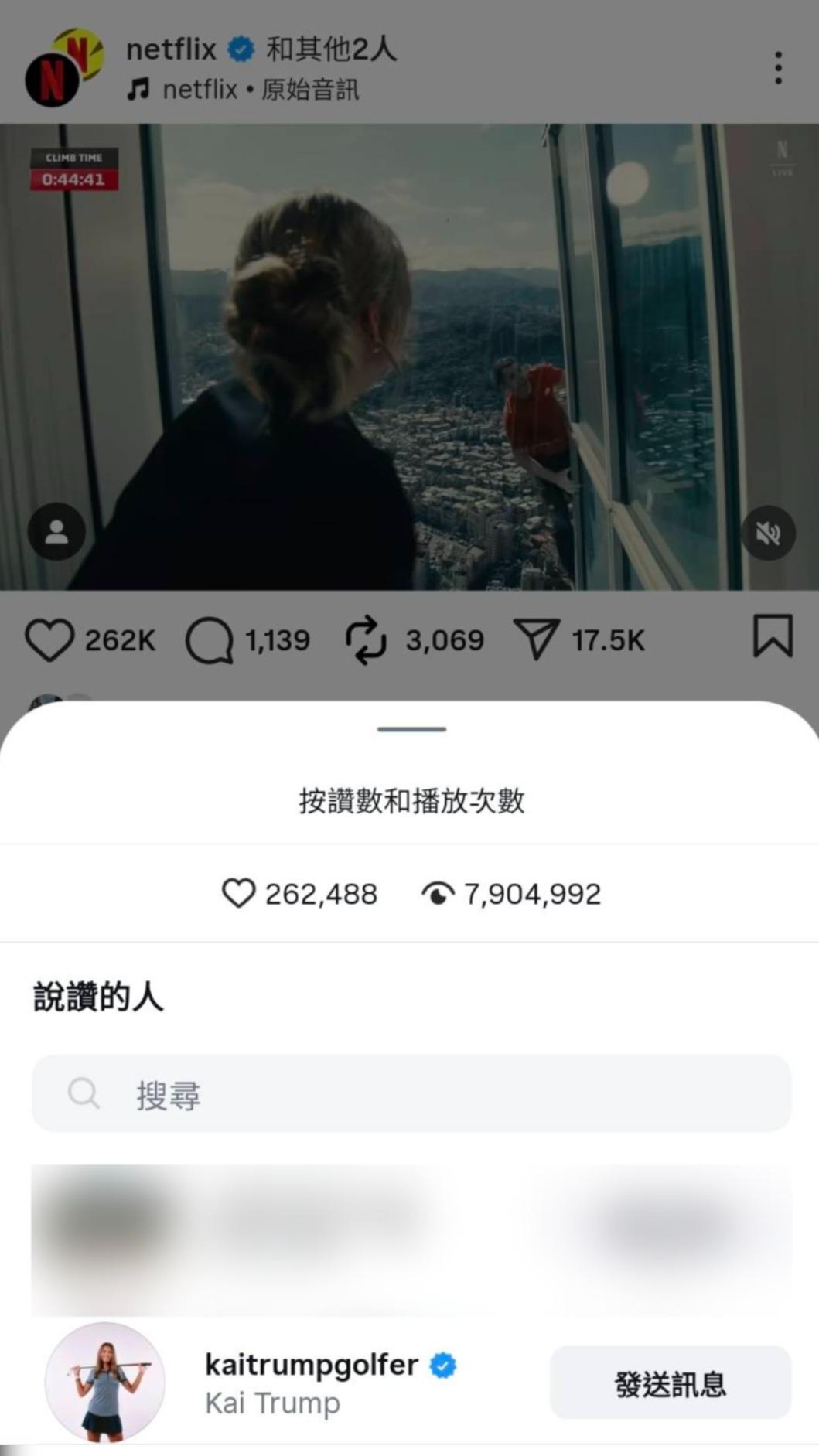 川普孫女凱伊對動人的片段按讚。(圖/翻攝IG)