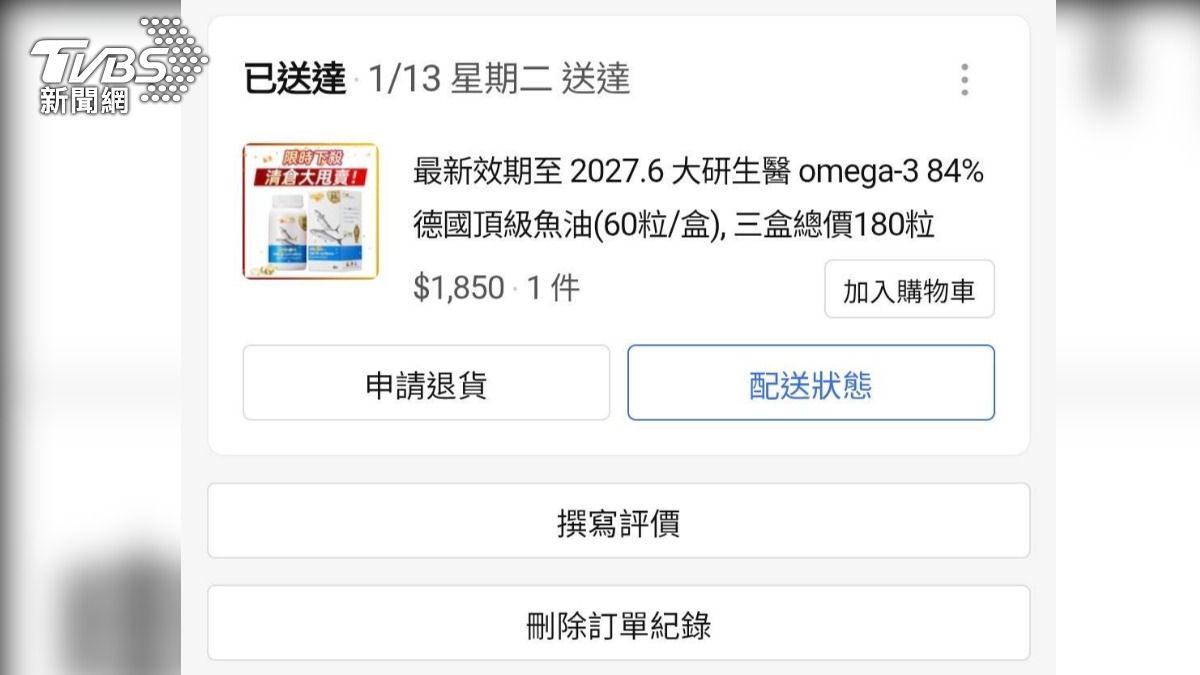 民眾指控針對在平台上買到假貨,電商卸責,只願意退貨退款。(圖/民眾提供)