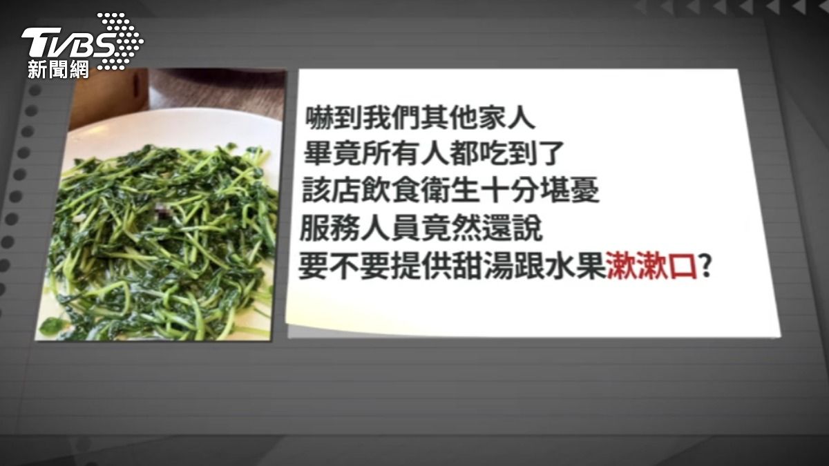店員詢問是否要提供甜湯漱口，讓顧客很傻眼。（圖／TVBS）