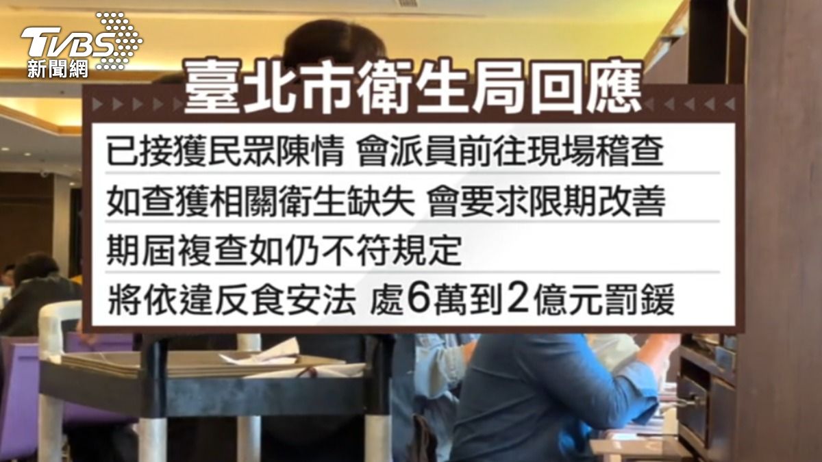 衛生局回應會派員前往稽查。（圖／TVBS）