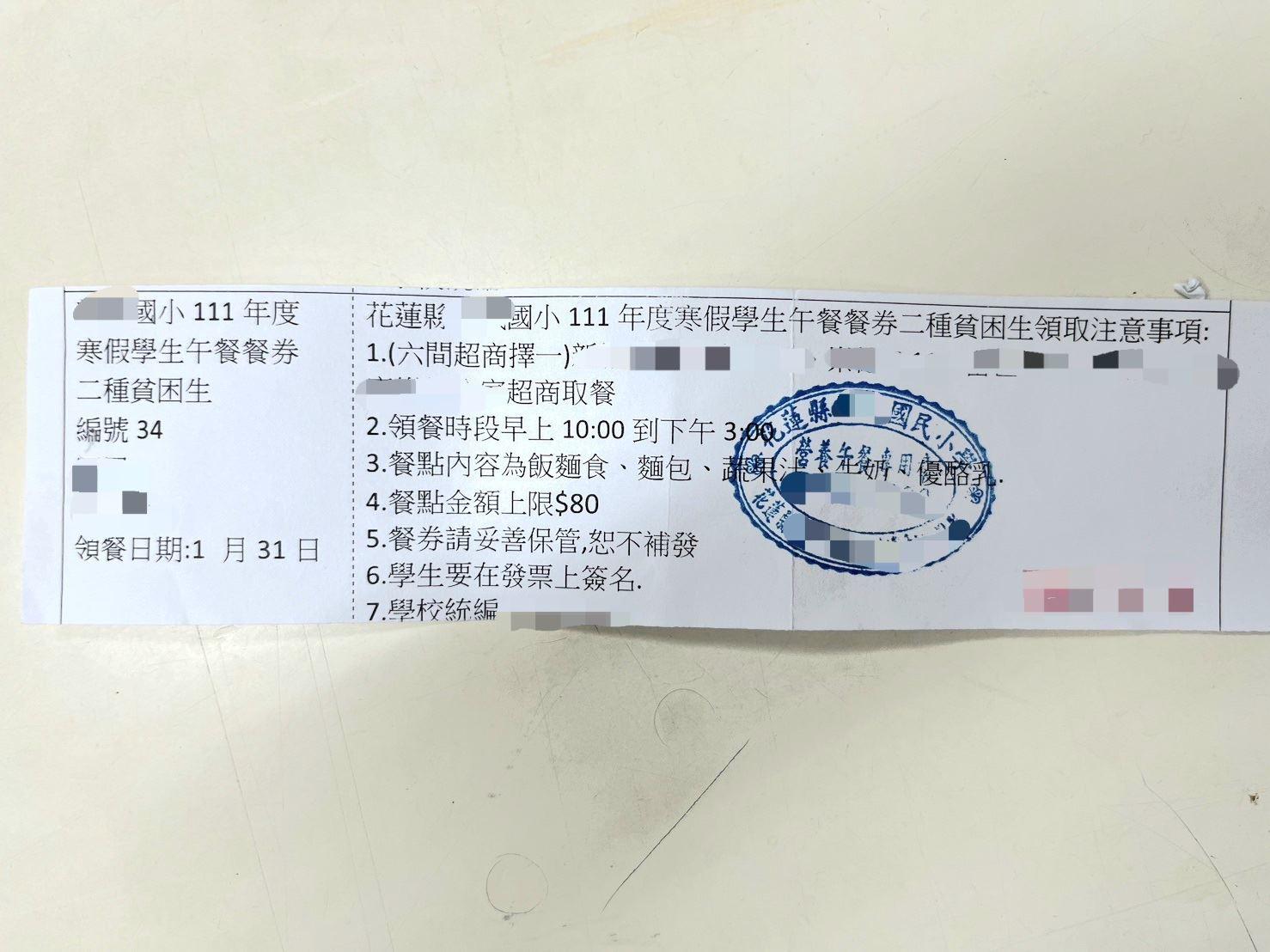 花蓮縣政府近4000名經濟弱勢家庭學生受惠。（圖／翻攝自花蓮縣政府官網）