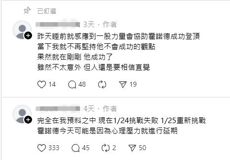 有網友對於霍諾德挑戰爬101做出預言。（圖／翻攝threads）