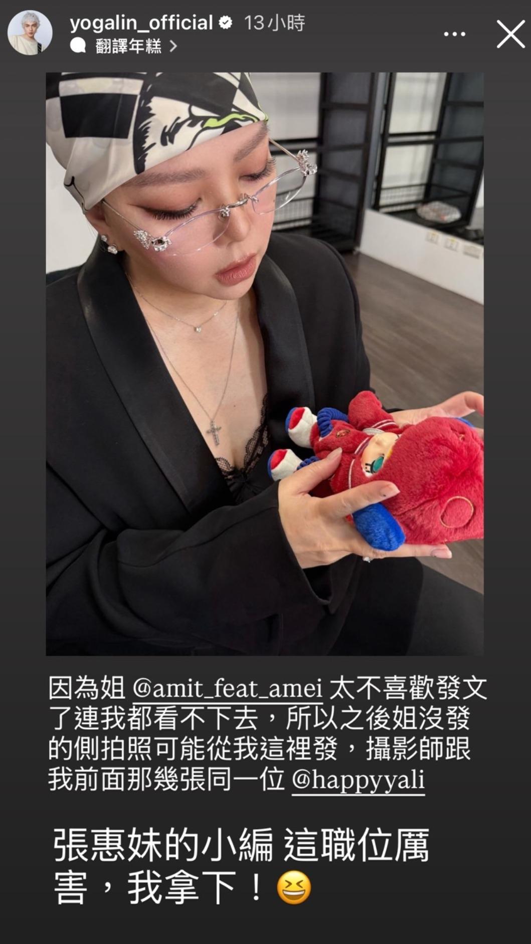 林宥嘉樂當張惠妹專屬小編。(圖/翻攝自IG)