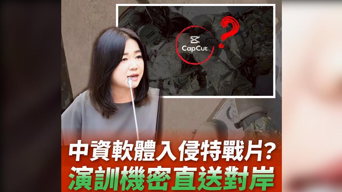 爆陸軍用中國軟體剪訓練畫面 馬文君質疑洩密:國防部看不見?