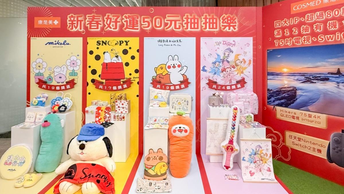 屈臣氏-康是美-買一送一-優惠-過年-保養-化妝-保健品-大耳狗-布丁狗-小魔女