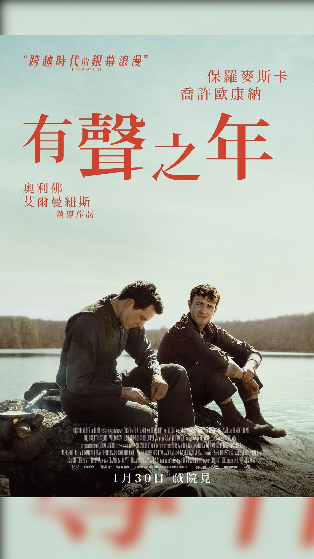 《有聲之年》海報。(圖/UIP提供)