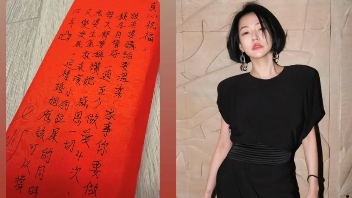小S缺席婚禮送上10萬紅包！滿滿手寫字被嫌醜　粉絲護航讚有誠意