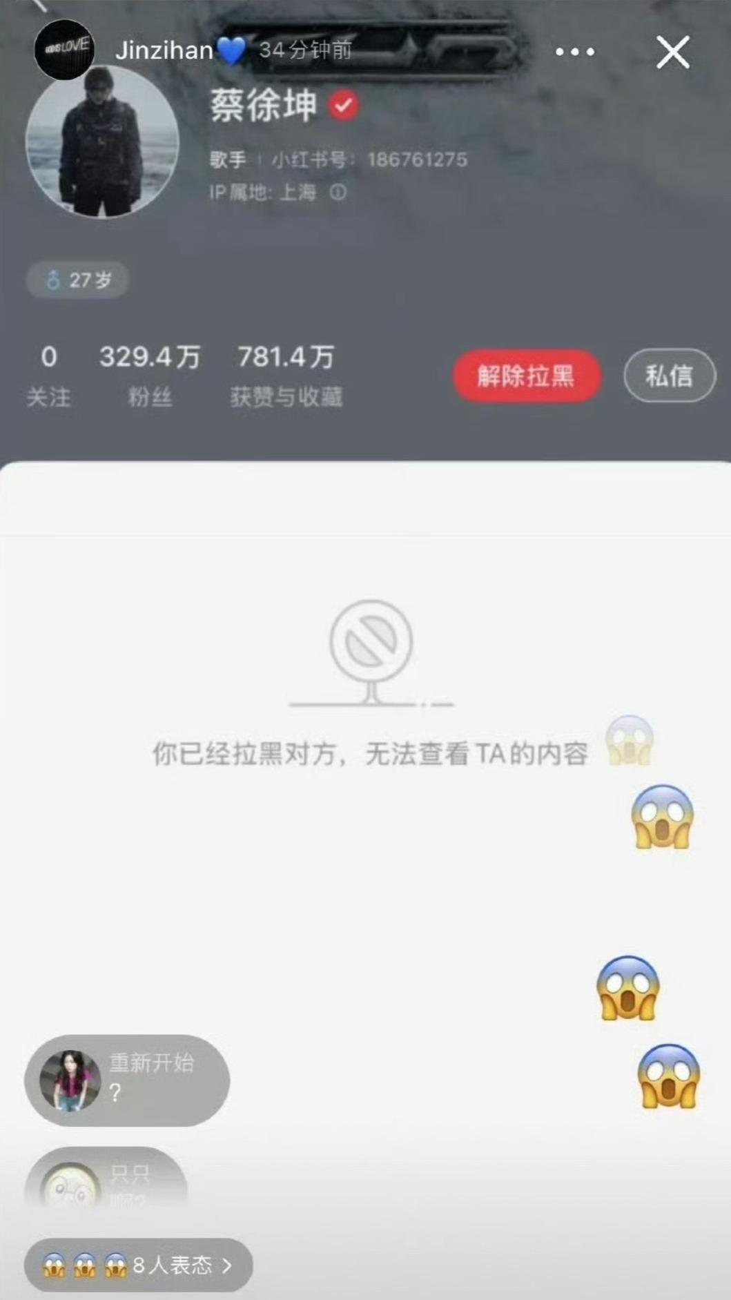 金子涵突封鎖蔡徐坤。（圖／翻攝自微博）