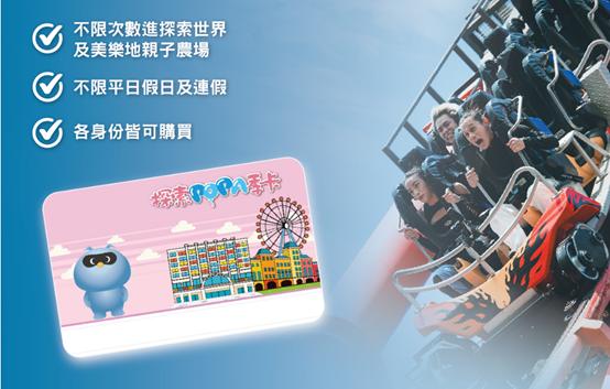 遊樂園優惠2026-寒假遊樂園優惠-春節樂園優惠-免費遊樂園