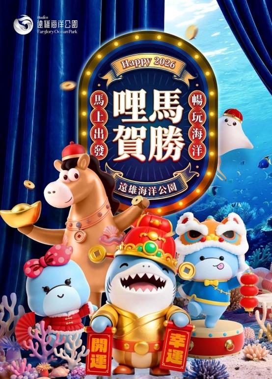遊樂園優惠2026-寒假遊樂園優惠-春節樂園優惠-免費遊樂園