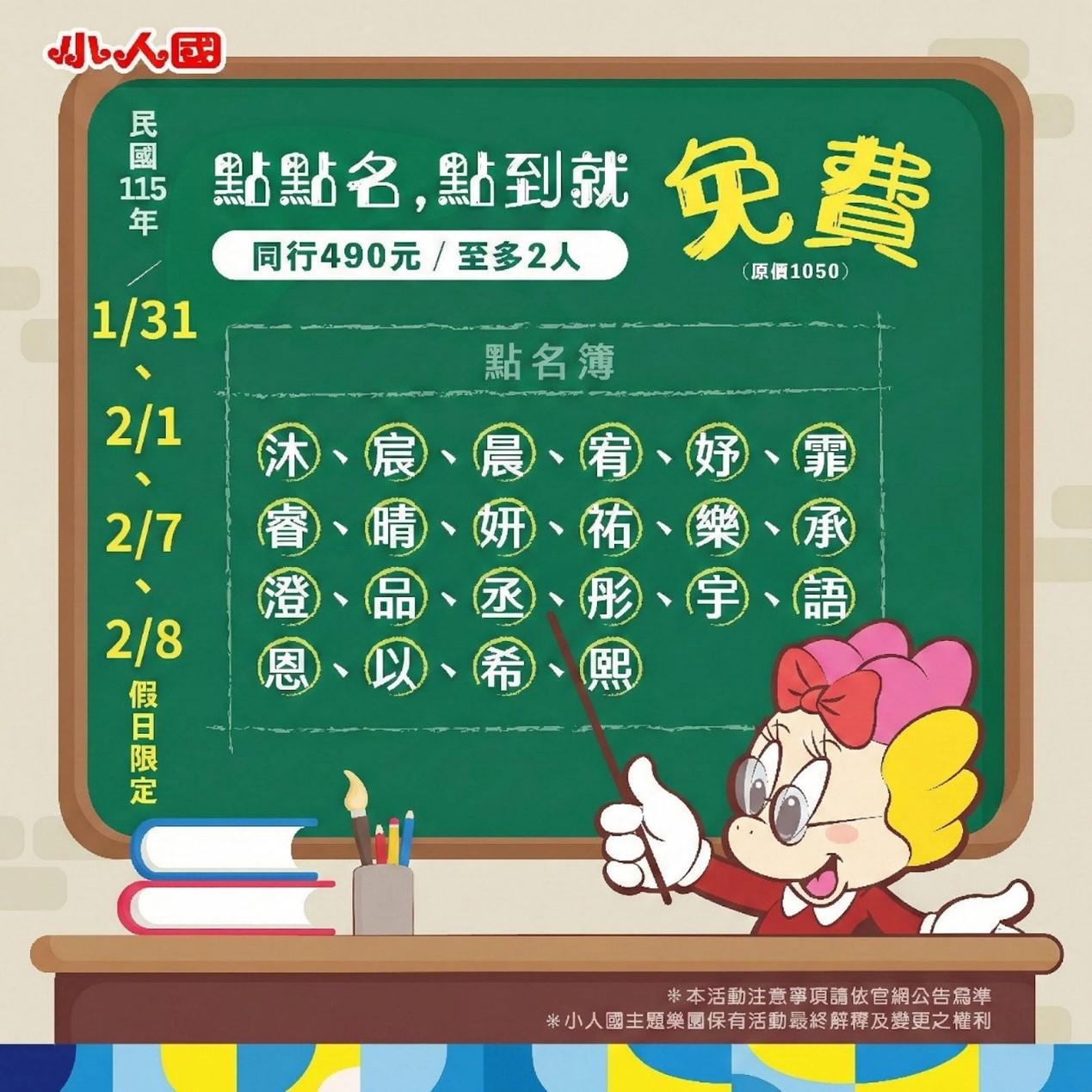 遊樂園優惠2026-寒假遊樂園優惠-春節樂園優惠-免費遊樂園