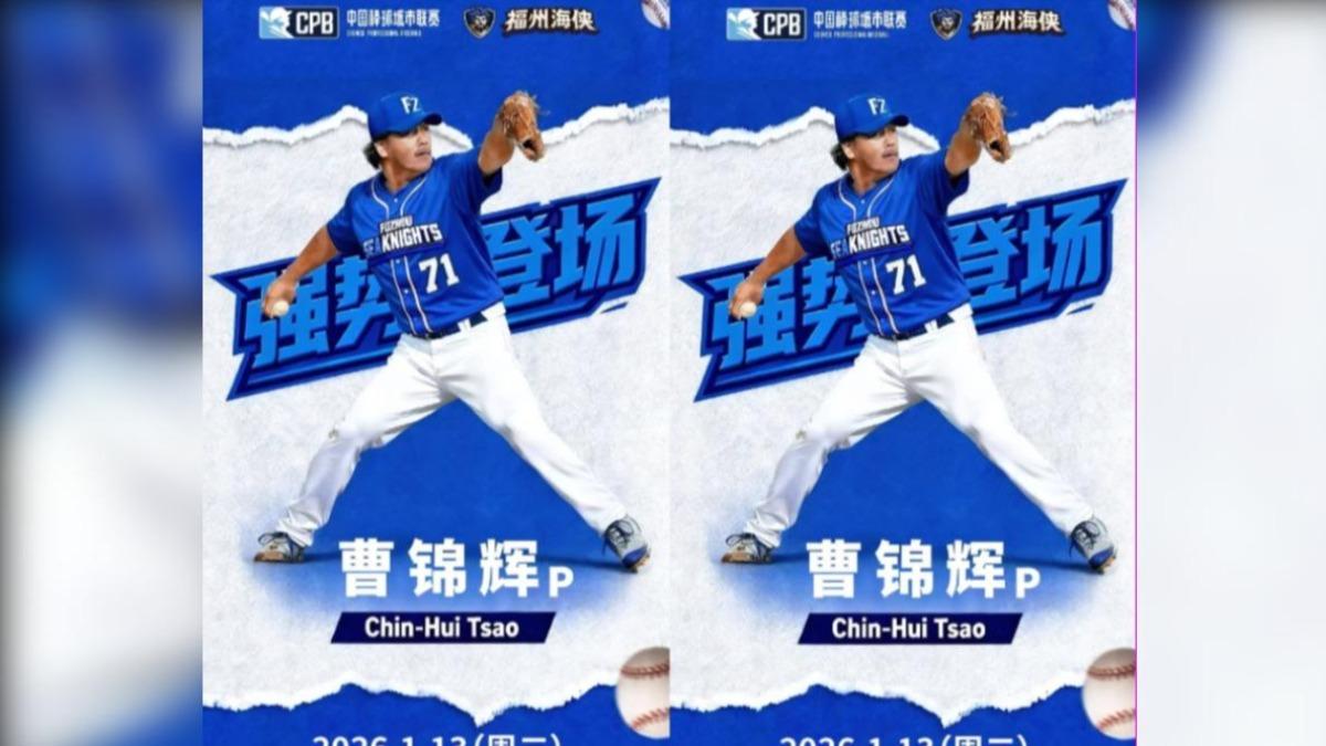 曹錦輝例行賽一球未投。（圖／翻攝福州海俠隊小紅書）