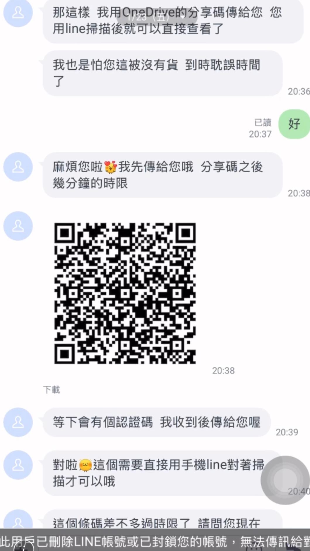 詐騙集團誆要預約美甲,竟給條碼要盜用官方帳號。(圖/當事人提供)
