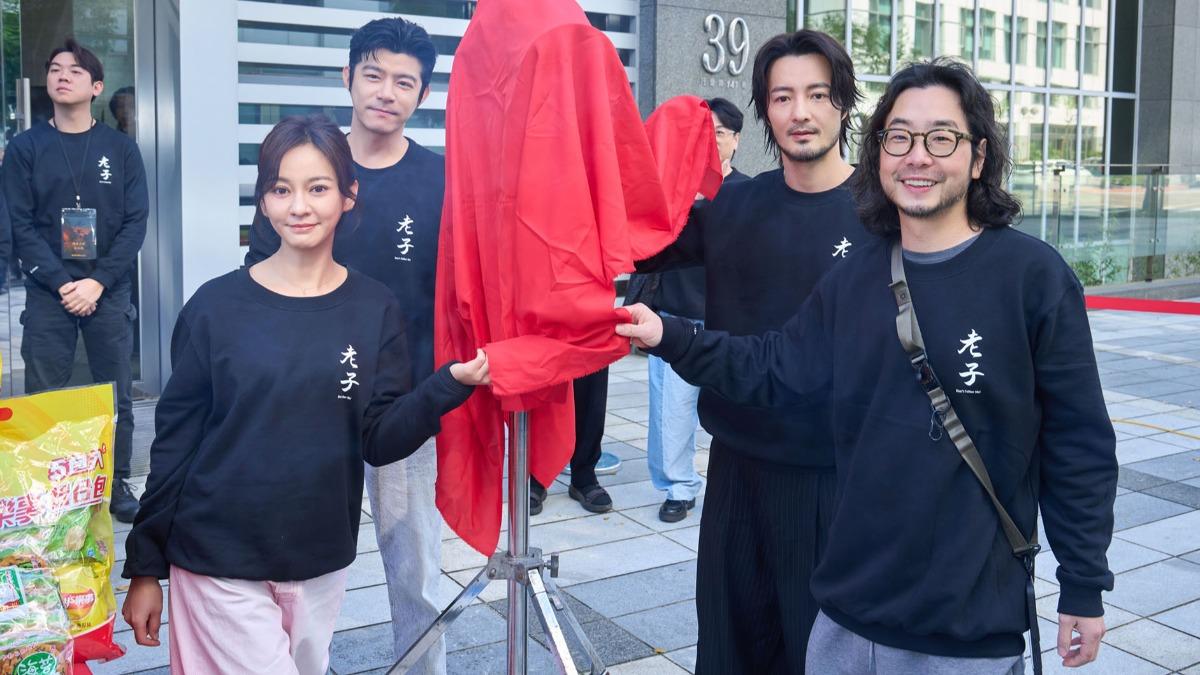 《老子》陳意涵、王柏傑、古斌、導演許富翔共同揭開紅布。（圖／網銀國際提供）