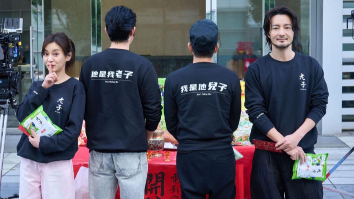 《老子》郭富城（右二）、王柏傑（左二）穿著劇組特製電影T恤，真正的父子關係成謎。（圖／網銀國際提供）