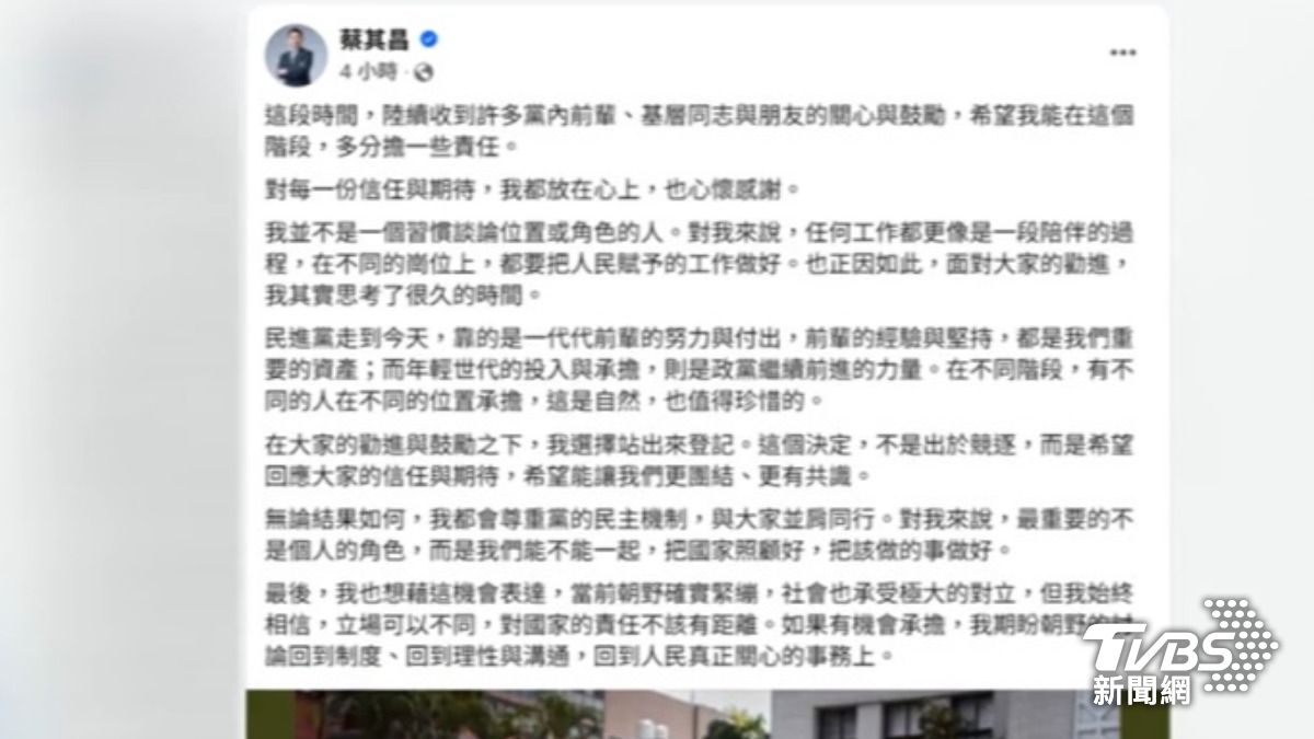 蔡其昌貼文(圖/翻攝蔡其昌臉書)