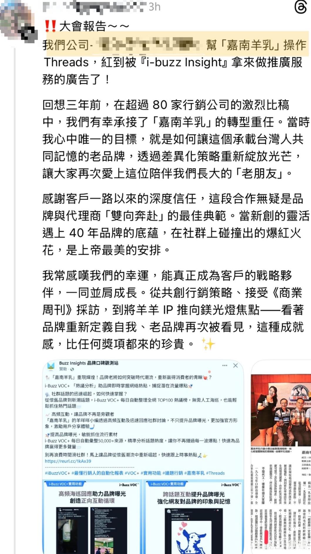 網友發現一家行銷公司自爆幫嘉南羊乳操作Threads。(圖/翻攝自Threads)
