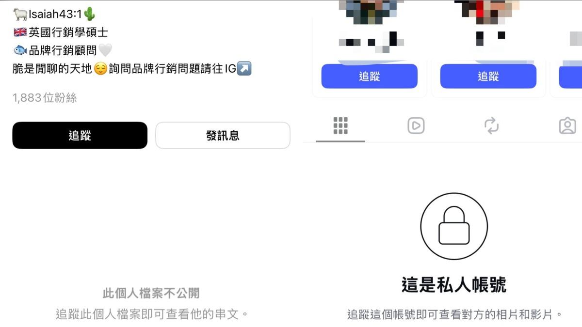 帳號已變不公開。(圖/翻攝Threads、IG)