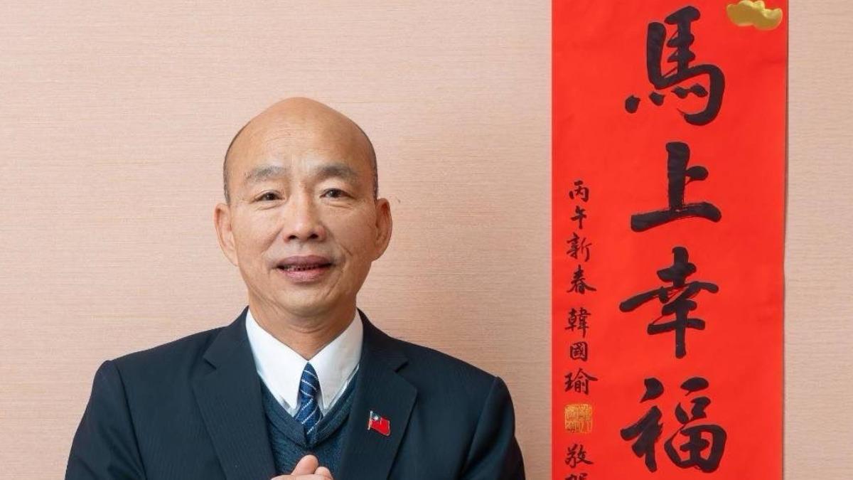 韓國瑜-韓國瑜春聯-韓國瑜見面會-韓國瑜春聯哪裡拿