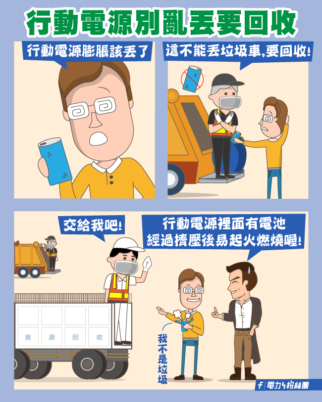 行動電源回收-行動電源回收711-行動電源回收型號-行動電源回收全家-行動電源回收地點-行動電源回收全聯-行動電源回收2026-711行動電源回收門市-膨脹行動電源回收