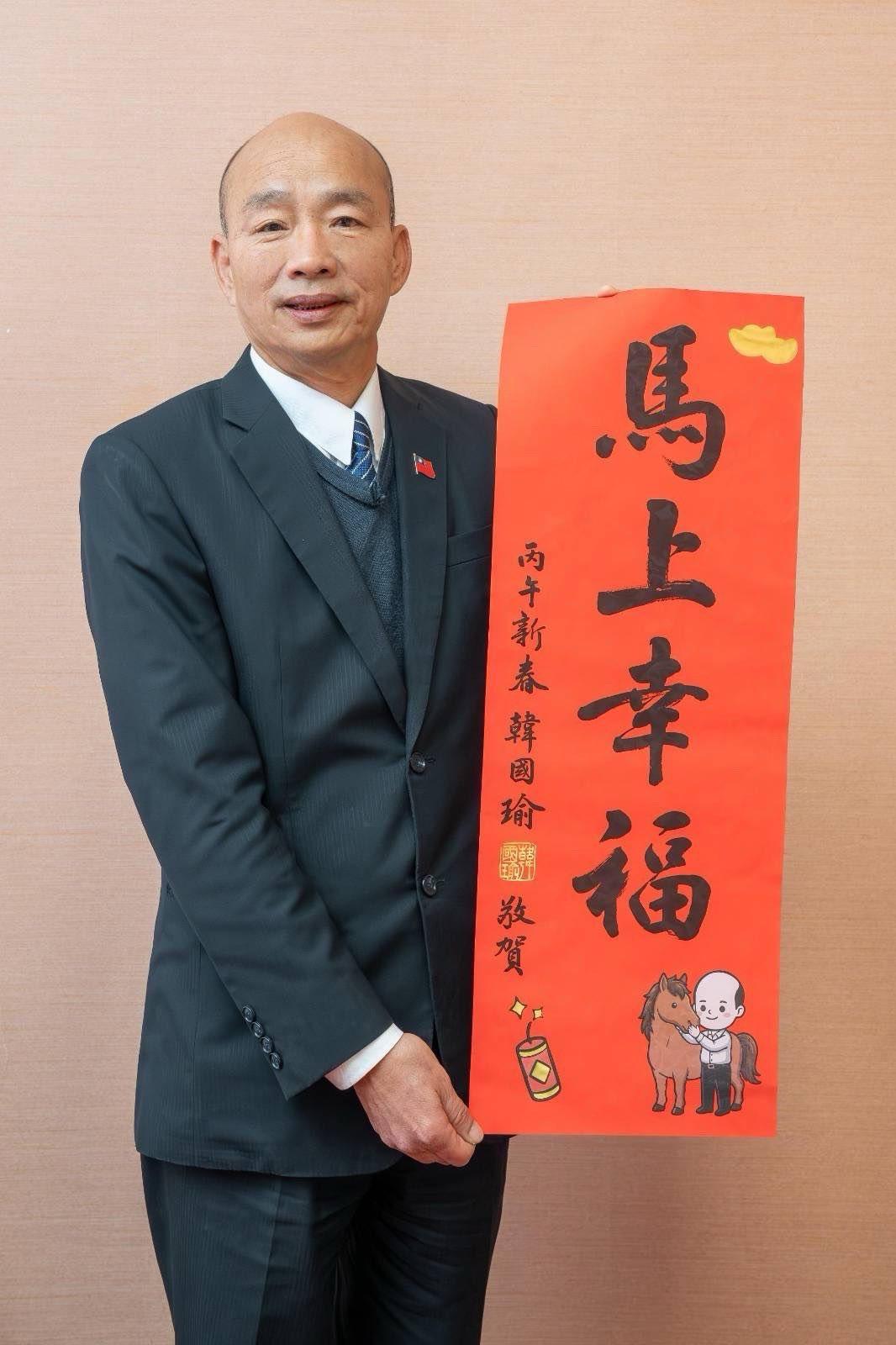 韓國瑜-韓國瑜春聯-韓國瑜見面會-韓國瑜春聯哪裡拿