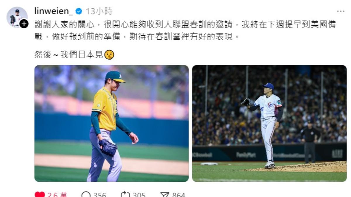 林維恩在社群上公布受邀到大聯盟邀請的好消息。（圖／翻攝林維恩threads）