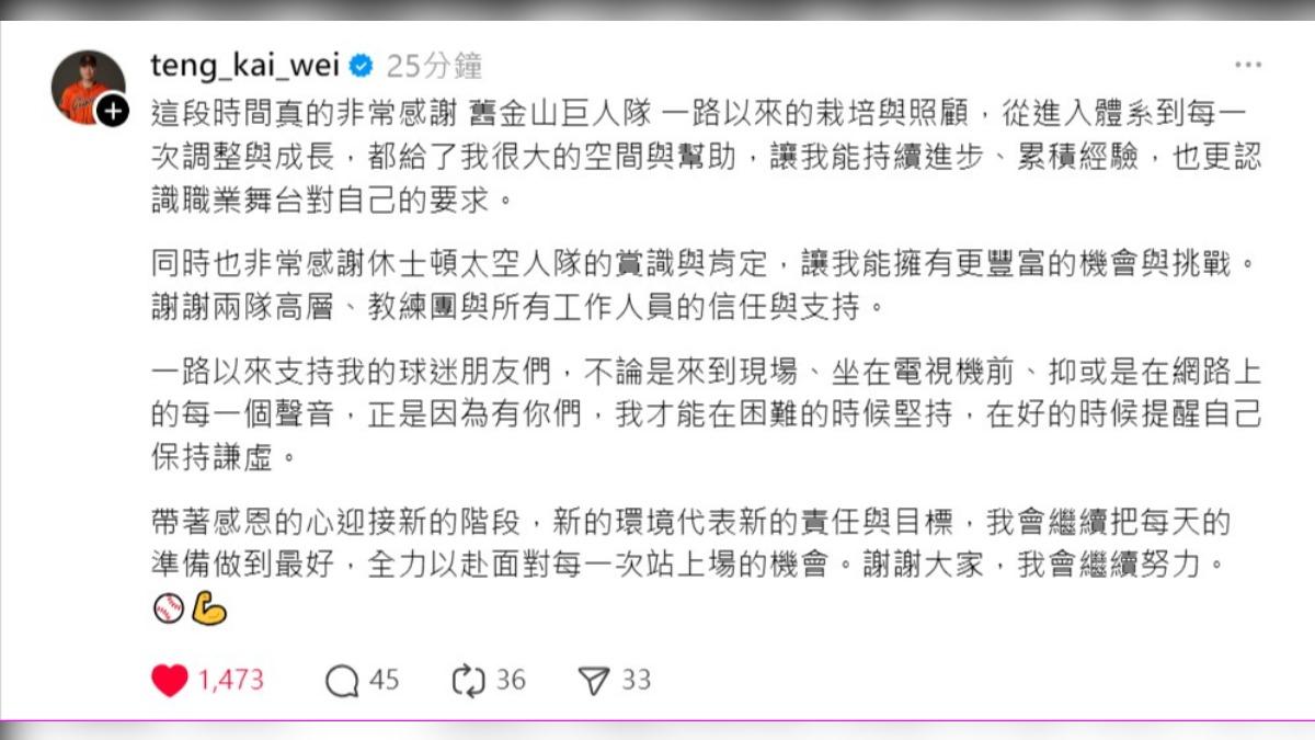 鄧愷威轉戰太空人，社群上也首度發聲。（圖／翻攝鄧愷威threads）