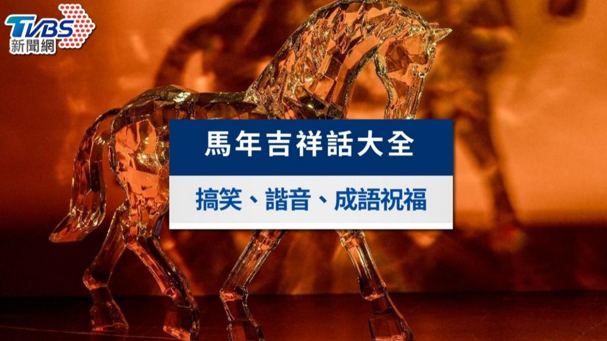 2026馬年吉祥話大全》馬上發財!搞笑創意諧音、成語祝福與英文台語賀詞